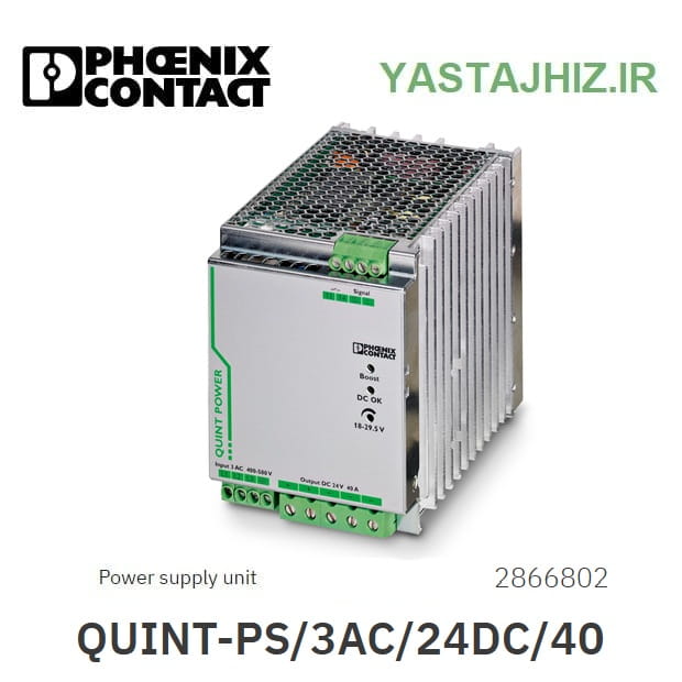 منبع تغذیه فونیکس کنتاکت QUINT سه فاز 24 ولت 40 آمپر کد 2866802